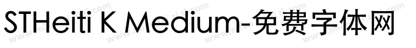 STHeiti K Medium字体转换